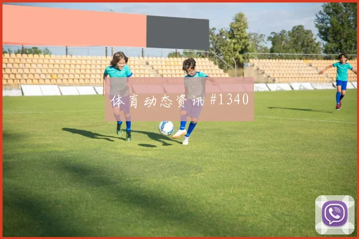 2026世界杯伊拉克vs法国战术板解析