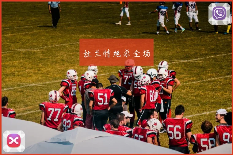杜兰特绝杀全场