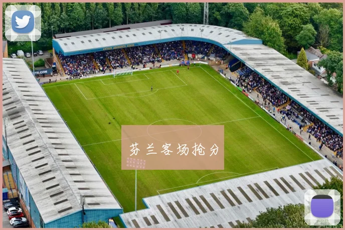 芬兰客场抢分