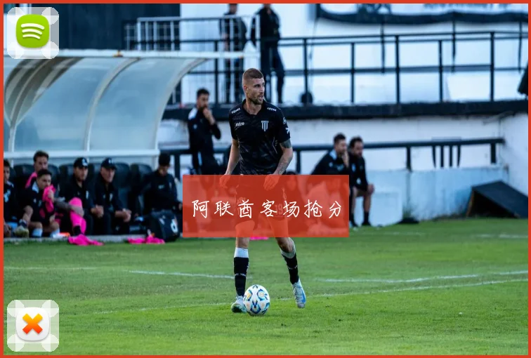 阿联酋客场抢分