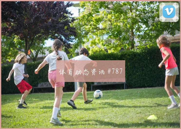 洛杉矶银河胜西雅图晋级季后赛引爆热搜